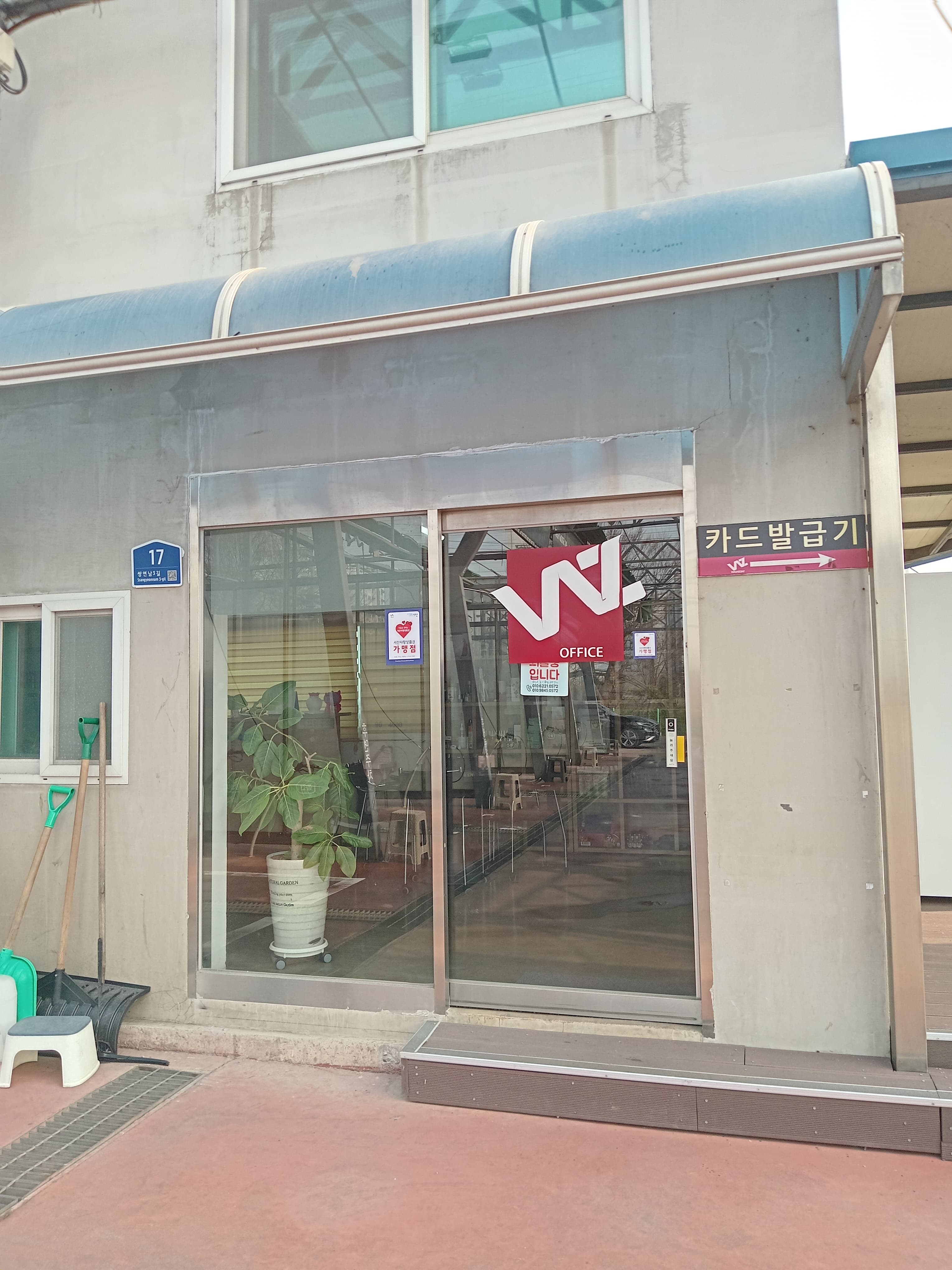 오피스/카드발급기 안내